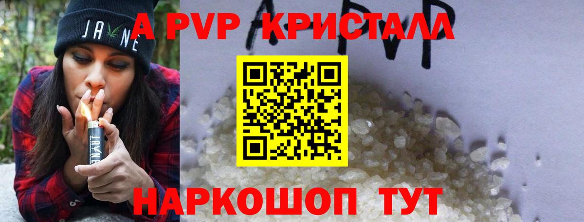 APVP Соль  Alfa_PVP кристаллы  Тихвин  Alfa_PVP Crystall  Вход с VPN 