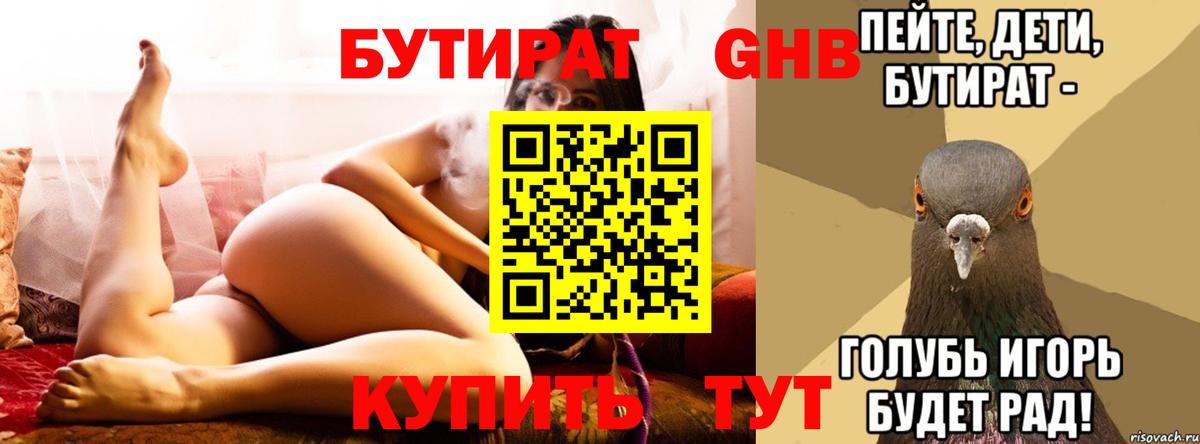 БУТИРАТ бутандиол  Вход с VPN  Тихвин 