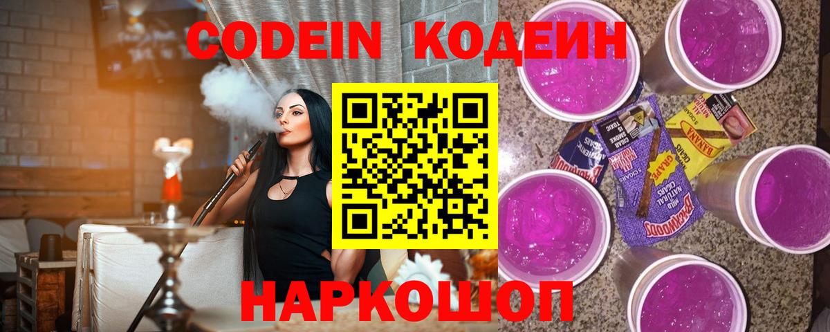 Кодеиновый сироп Lean напиток Lean (лин)  Кодеиновый сироп Lean напиток Lean (лин)  Вход с VPN  Тихвин 