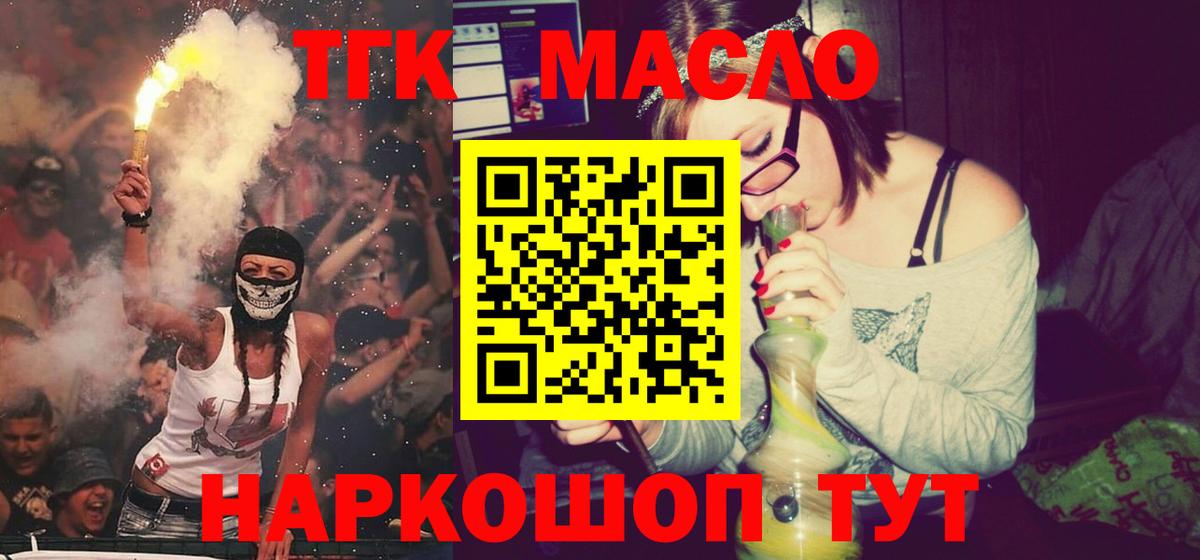ТГК гашишное масло Тихвин